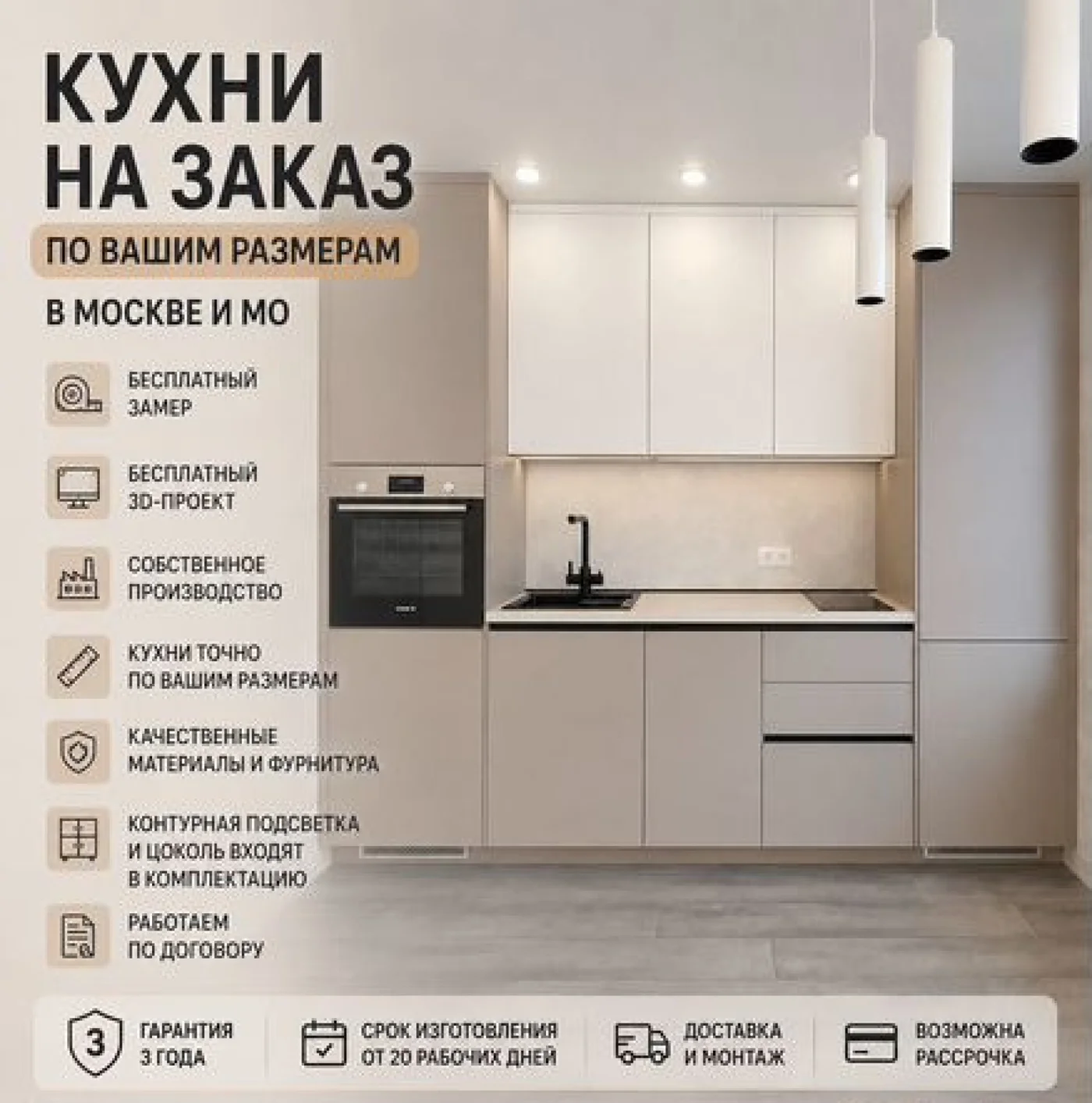 Кухни на заказ с рассрочкой и гарантией 3 года