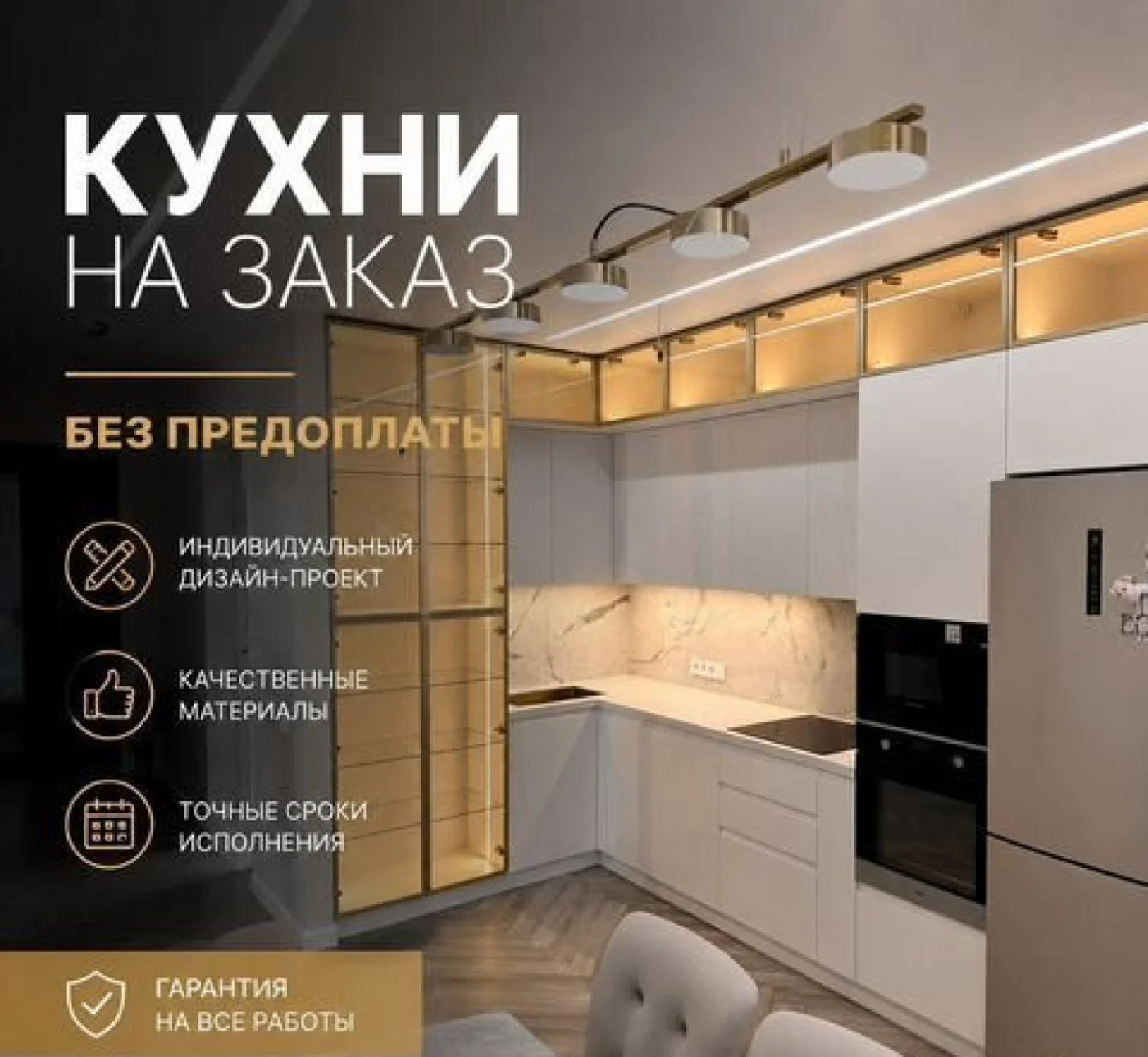 Кухня на заказ за 7 дней: гарнитур от фабрики без предоплаты