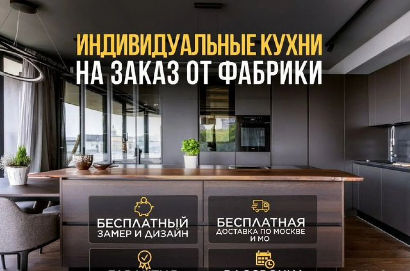 Кухня на заказ от производителя — индивидуальный дизайн
