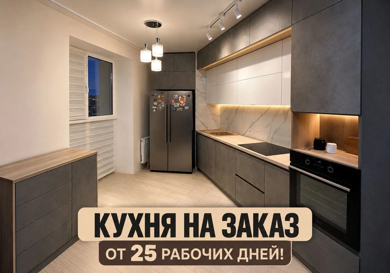 Кухня на заказ / Изготовление от 25 рабочих дней