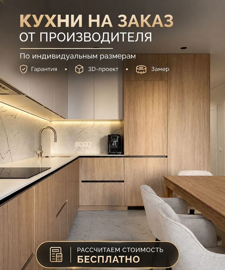 Кухни на заказ от производителя с гарантией