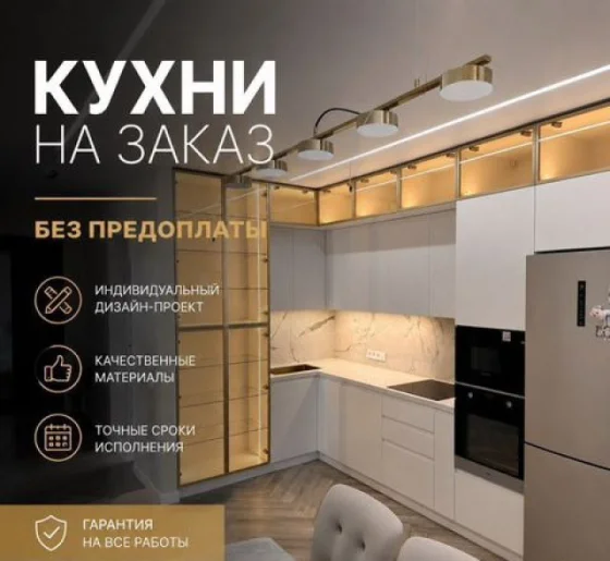 Кухня на заказ за 7 дней: гарнитур от фабрики без предоплаты