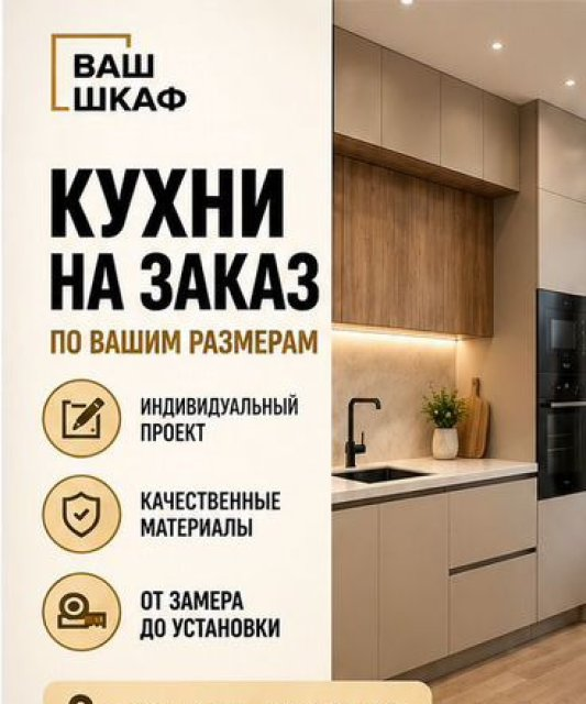 Кухня на заказ по вашим размерам | Изготовление на заказ