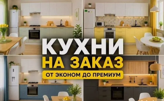 Кухонный гарнитур на заказ по размерам — изготовление от производителя